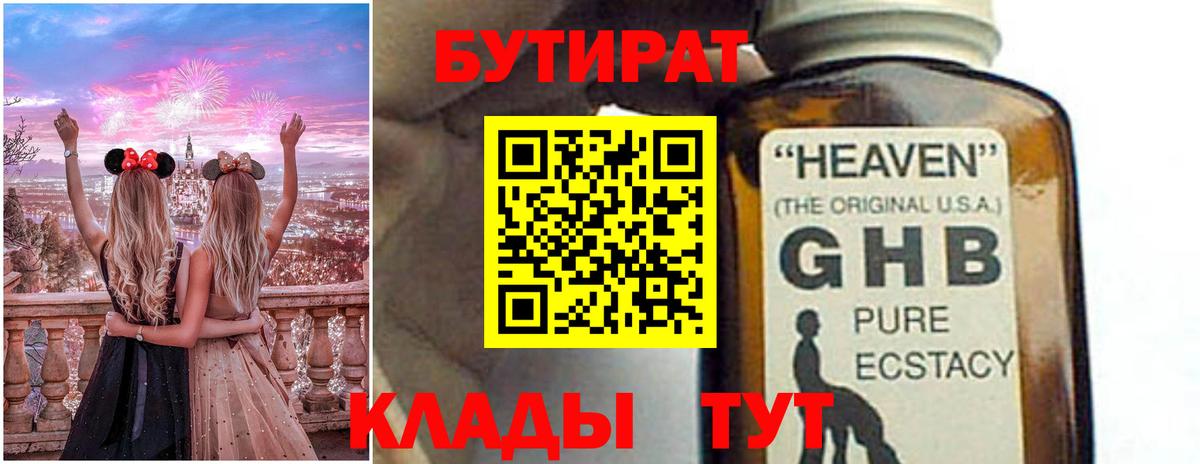 БУТИРАТ жидкий экстази  Вход с VPN  Ишим 