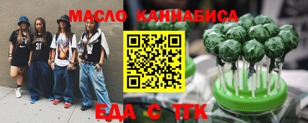 Еда ТГК конопля Ишим