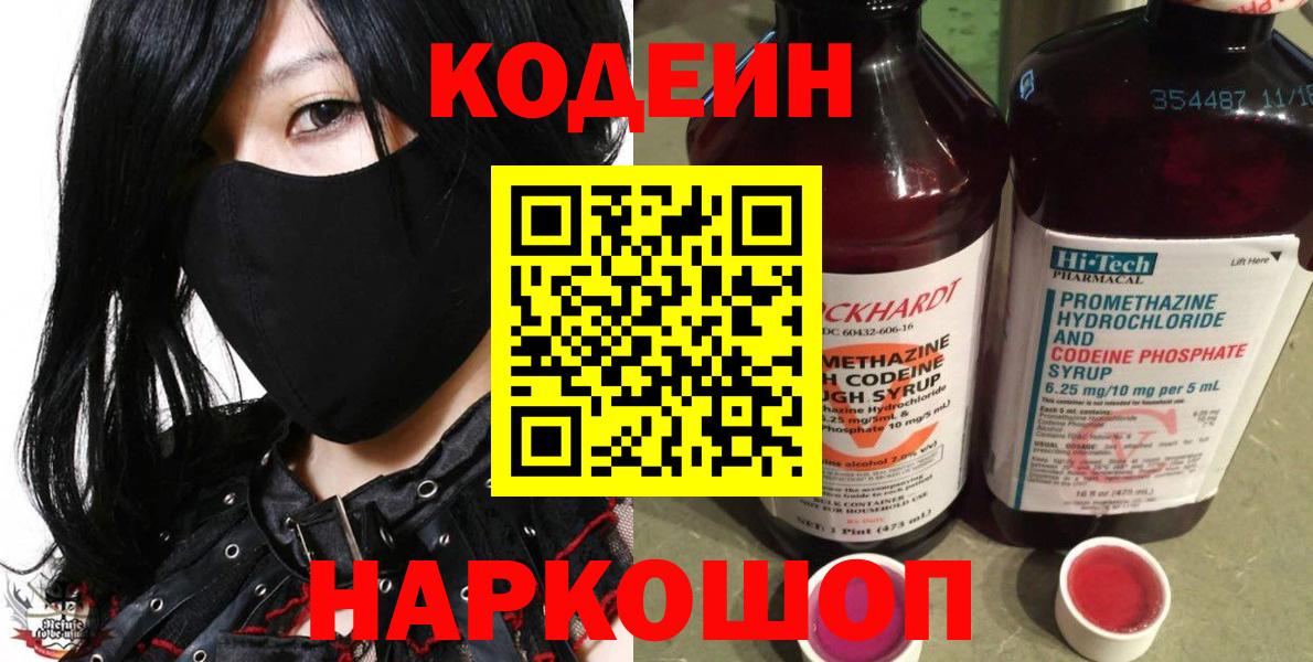Кодеин напиток Lean (лин) Ишим