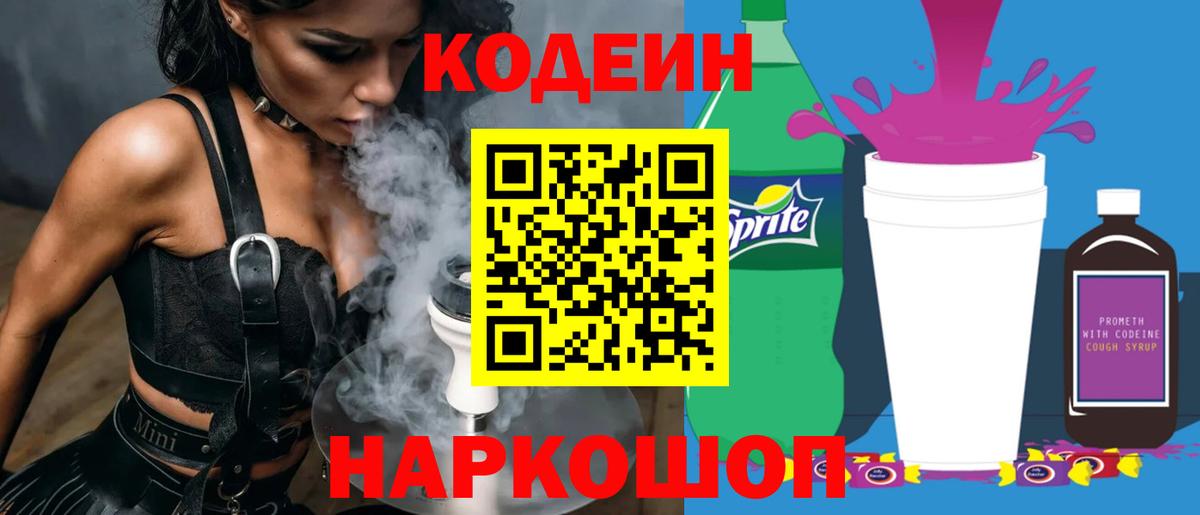 Ишим  Codein Purple Drank  Вход с VPN  Кодеин Purple Drank 