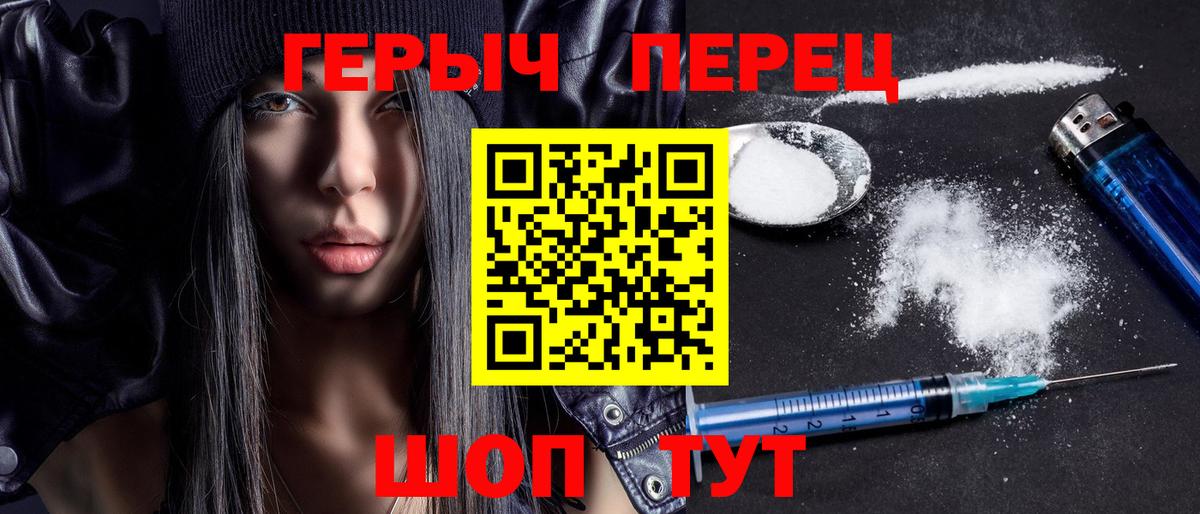 ГЕРОИН белый Ишим