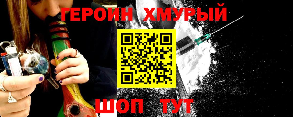 ГЕРОИН белый  Вход с VPN  ГЕРОИН  Ишим 