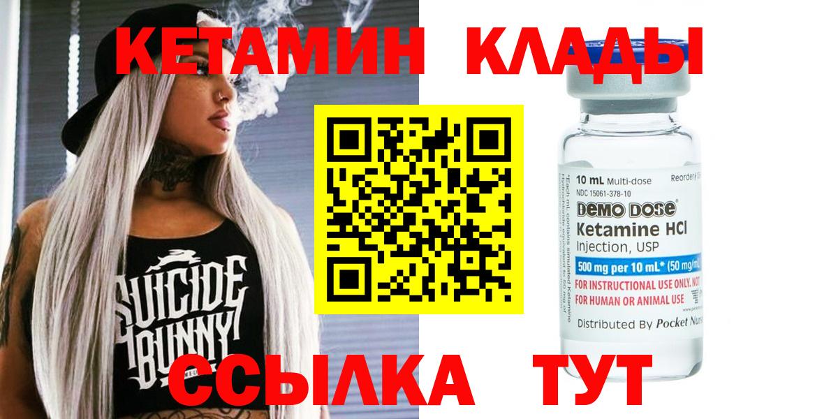 КЕТАМИН VHQ  Кетамин VHQ  Вход с VPN  Ишим 