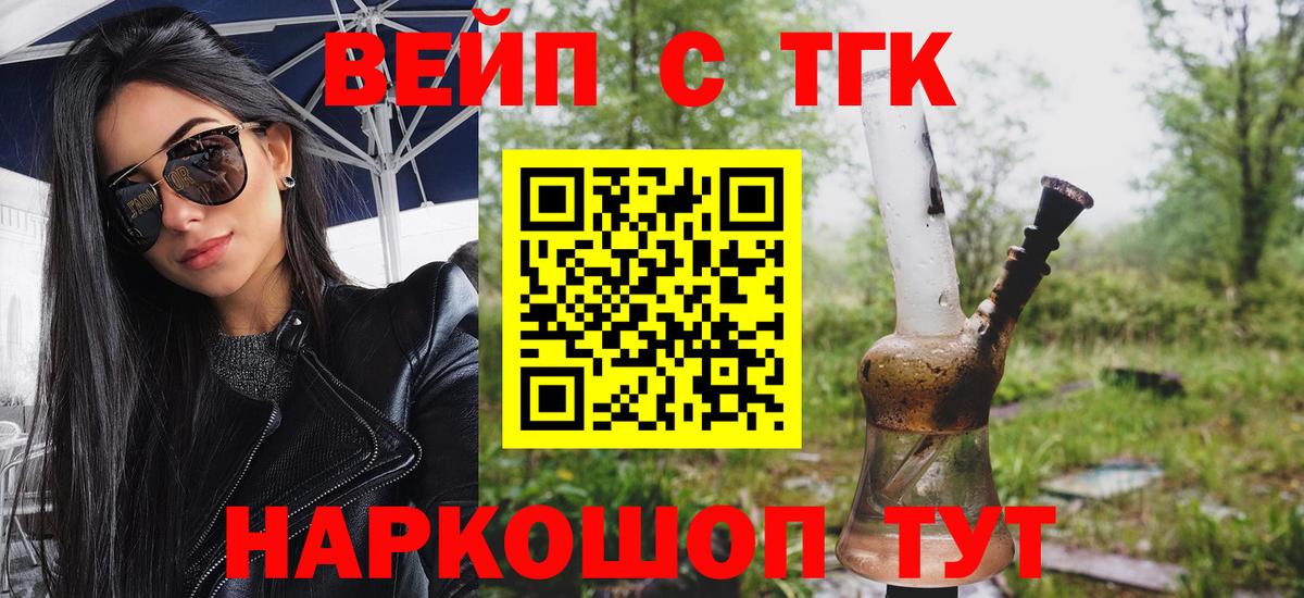 Ишим  ТГК вейп  Вход с VPN  ТГК гашишное масло 